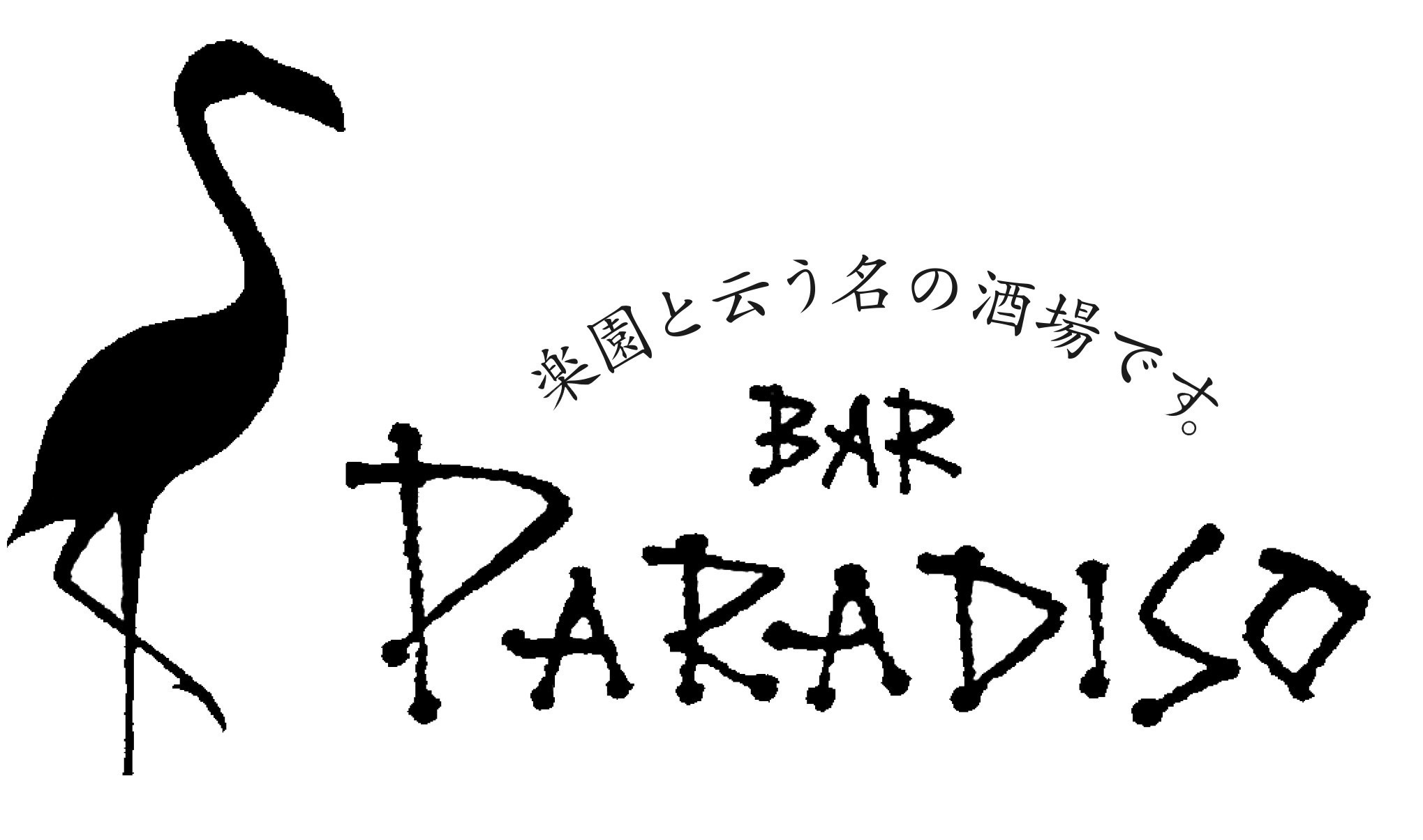 BAR PARADISO - 沖縄県宮古島市 - 「楽園」という名のBAR